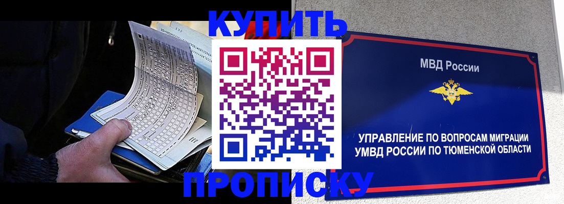 прописка штамп в Тульской области