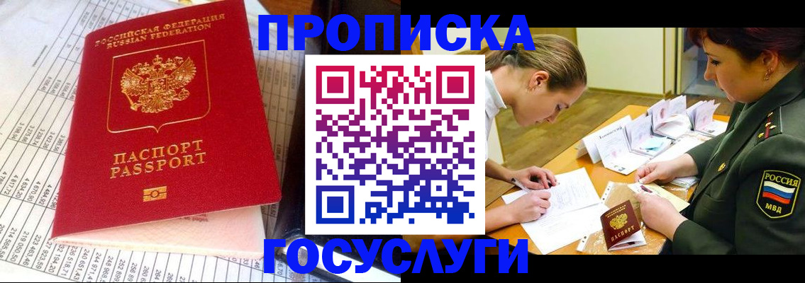 купить прописку в Тульской области